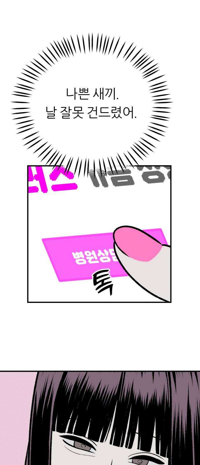 문스트럭 도화♡주파수 4화 38