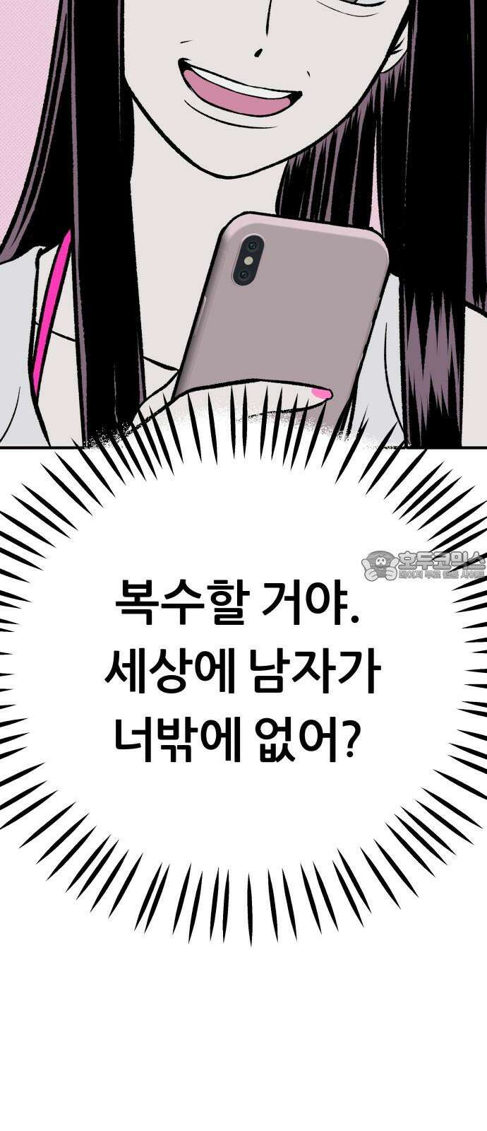 문스트럭 도화♡주파수 4화 39
