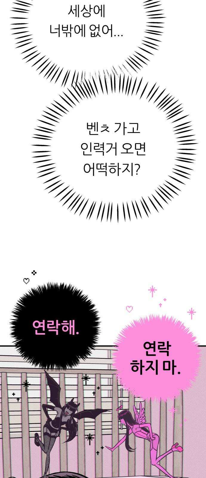 문스트럭 도화♡주파수 4화 41