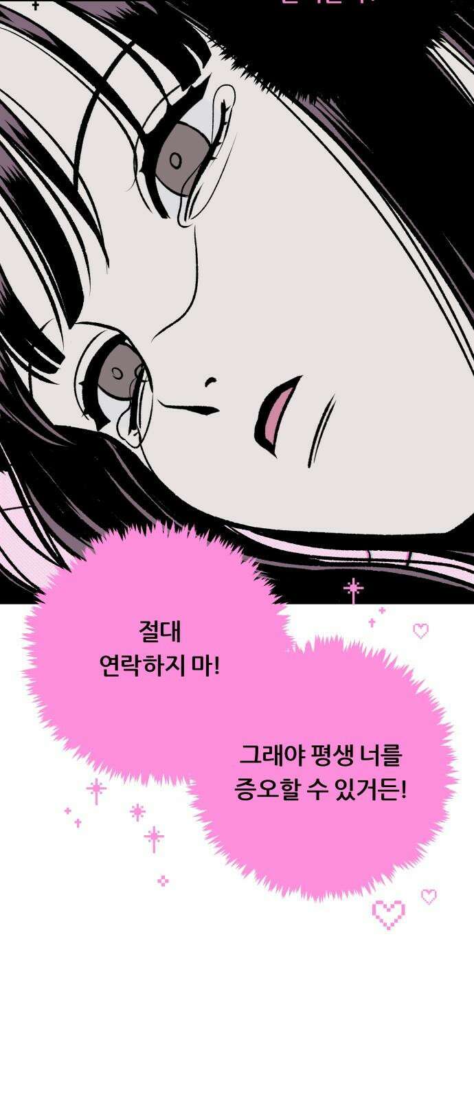 문스트럭 도화♡주파수 4화 43