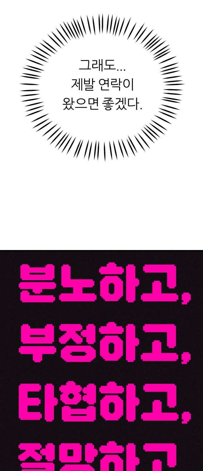 문스트럭 도화♡주파수 4화 44