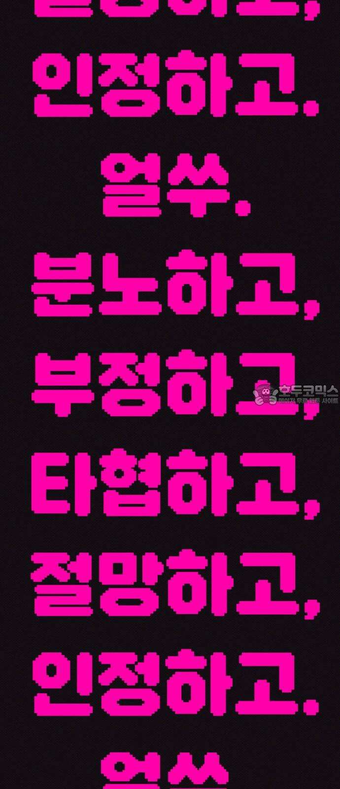 문스트럭 도화♡주파수 4화 45