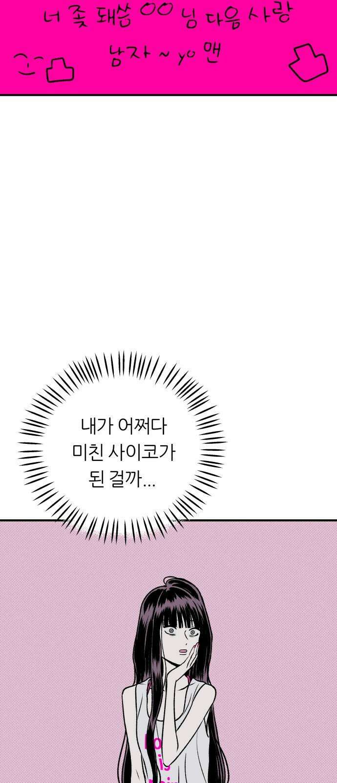 문스트럭 도화♡주파수 4화 47