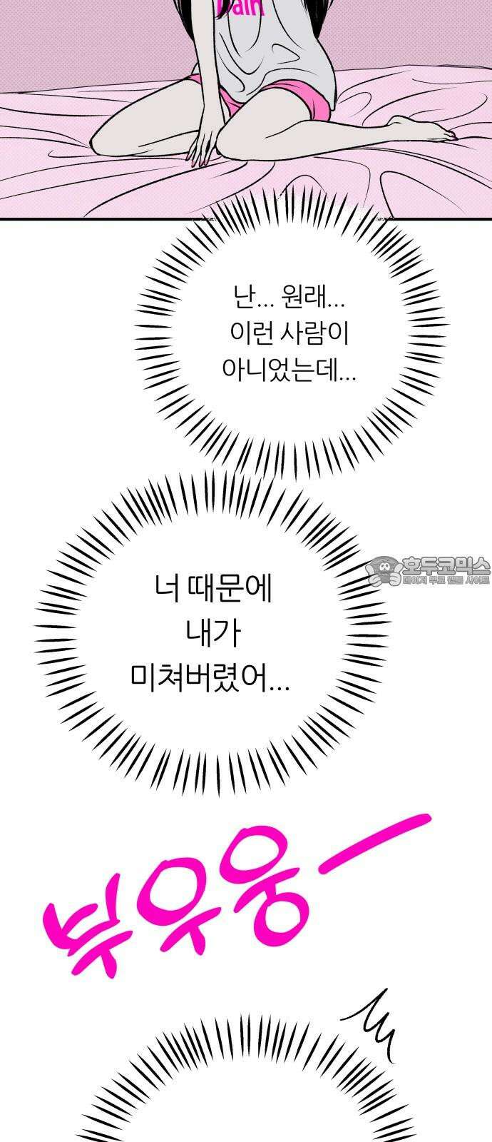 문스트럭 도화♡주파수 4화 48