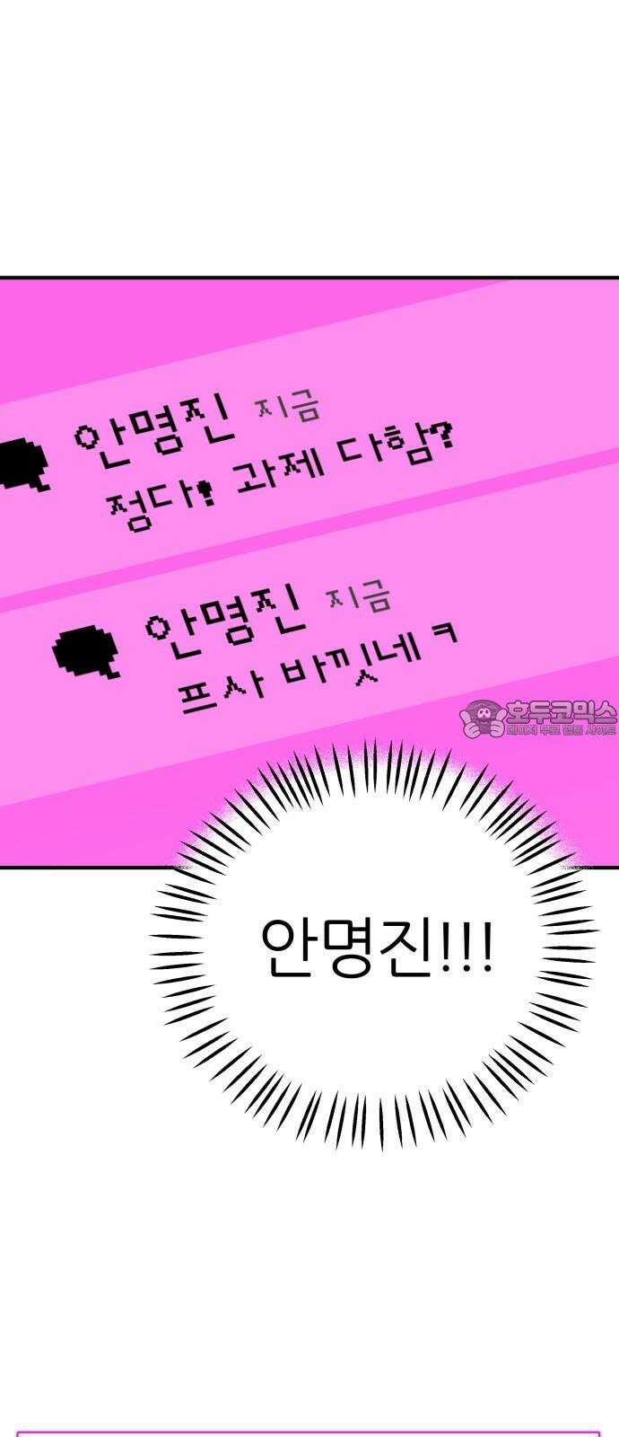 문스트럭 도화♡주파수 4화 51
