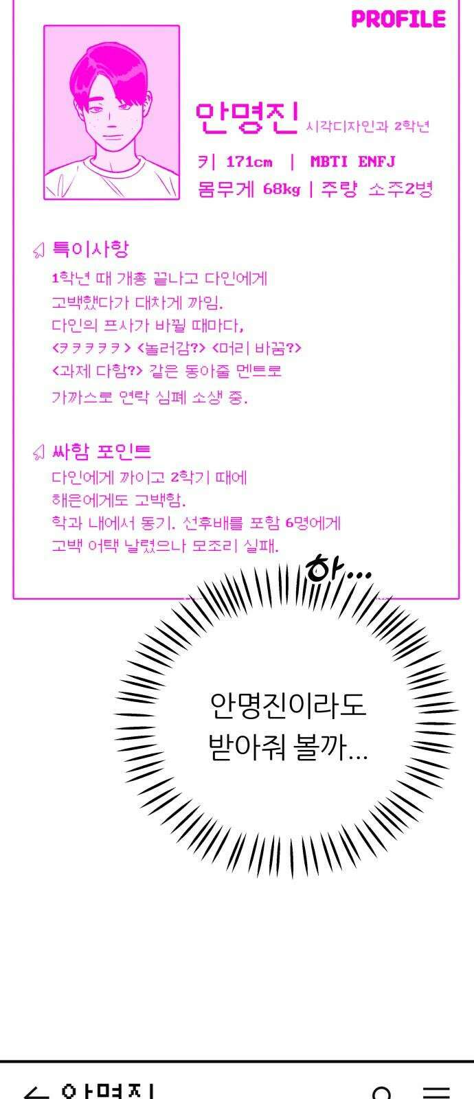 문스트럭 도화♡주파수 4화 52