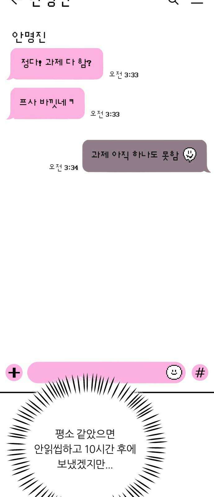 문스트럭 도화♡주파수 4화 53