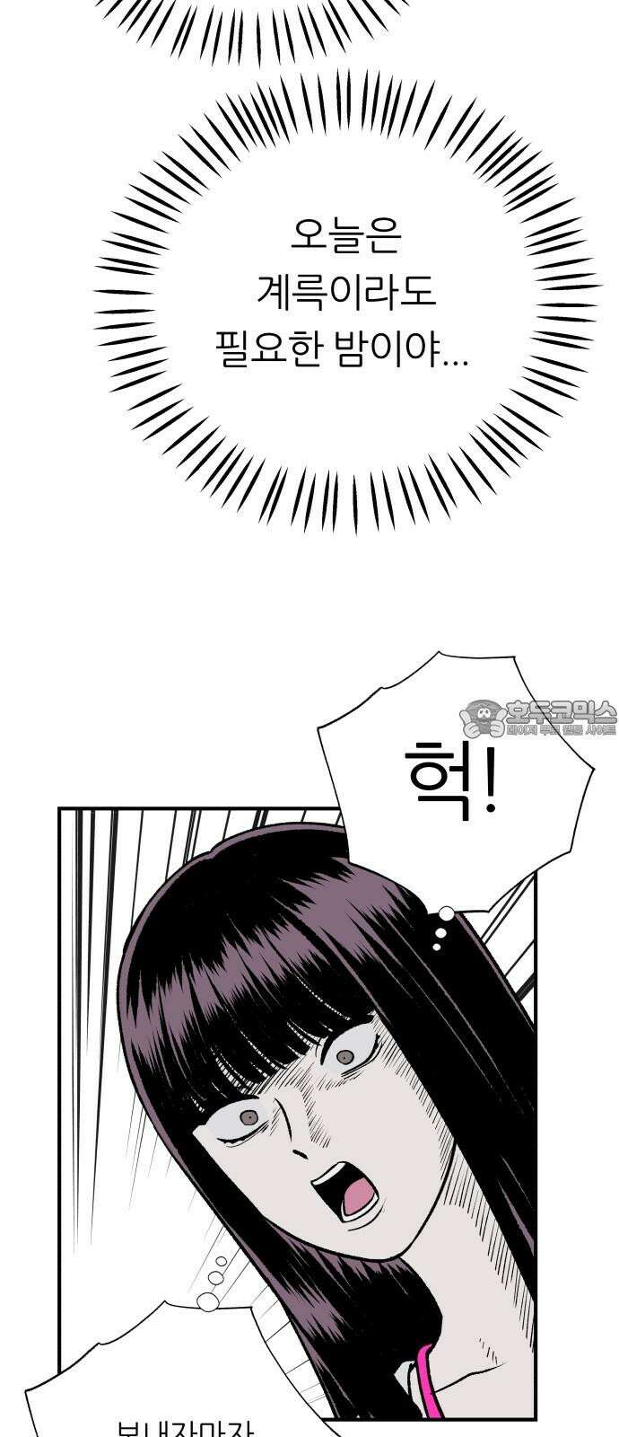 문스트럭 도화♡주파수 4화 54