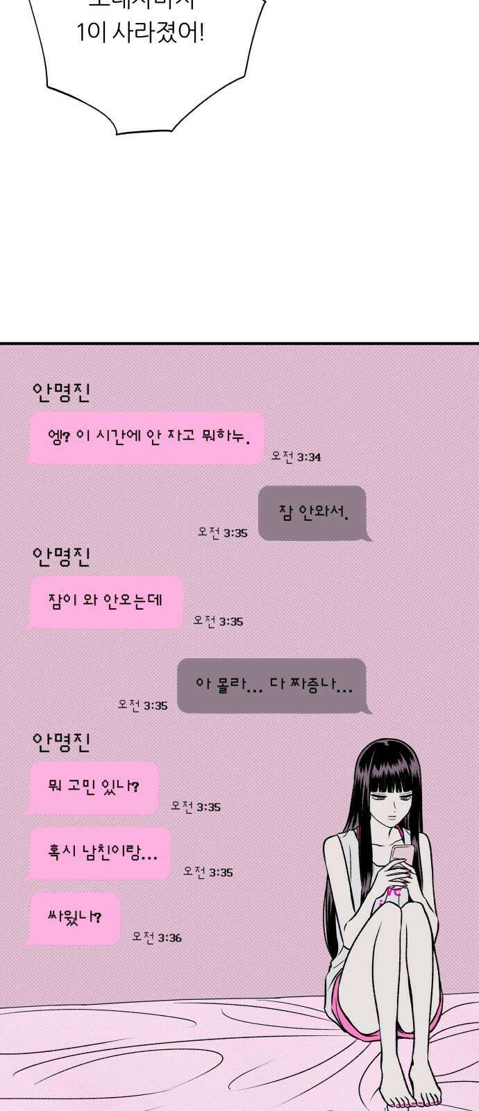 문스트럭 도화♡주파수 4화 55