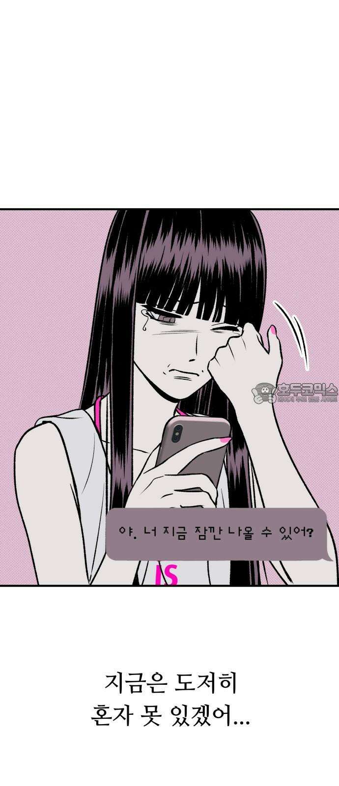 문스트럭 도화♡주파수 4화 57