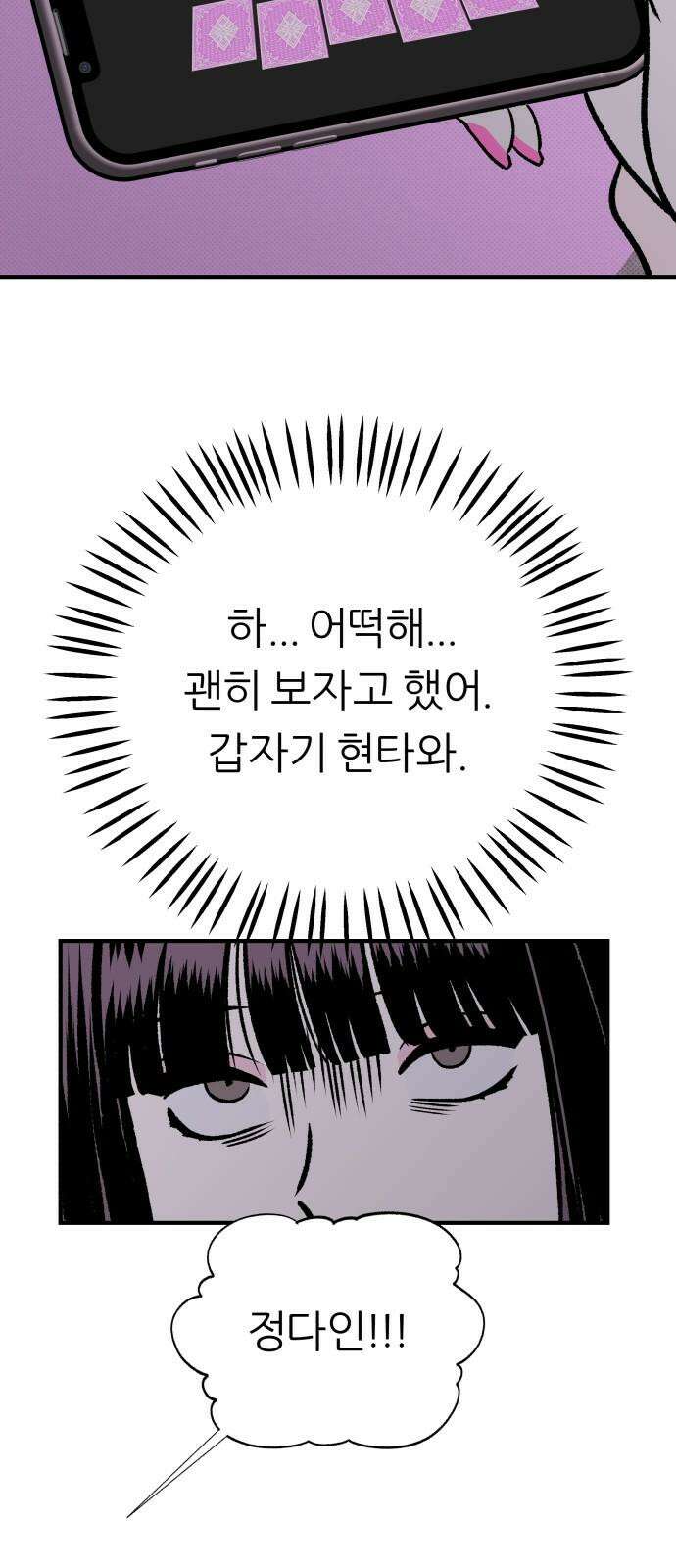 문스트럭 도화♡주파수 4화 61