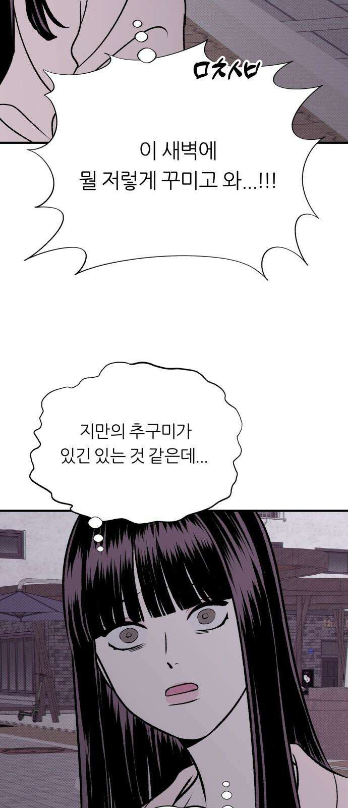 문스트럭 도화♡주파수 4화 64