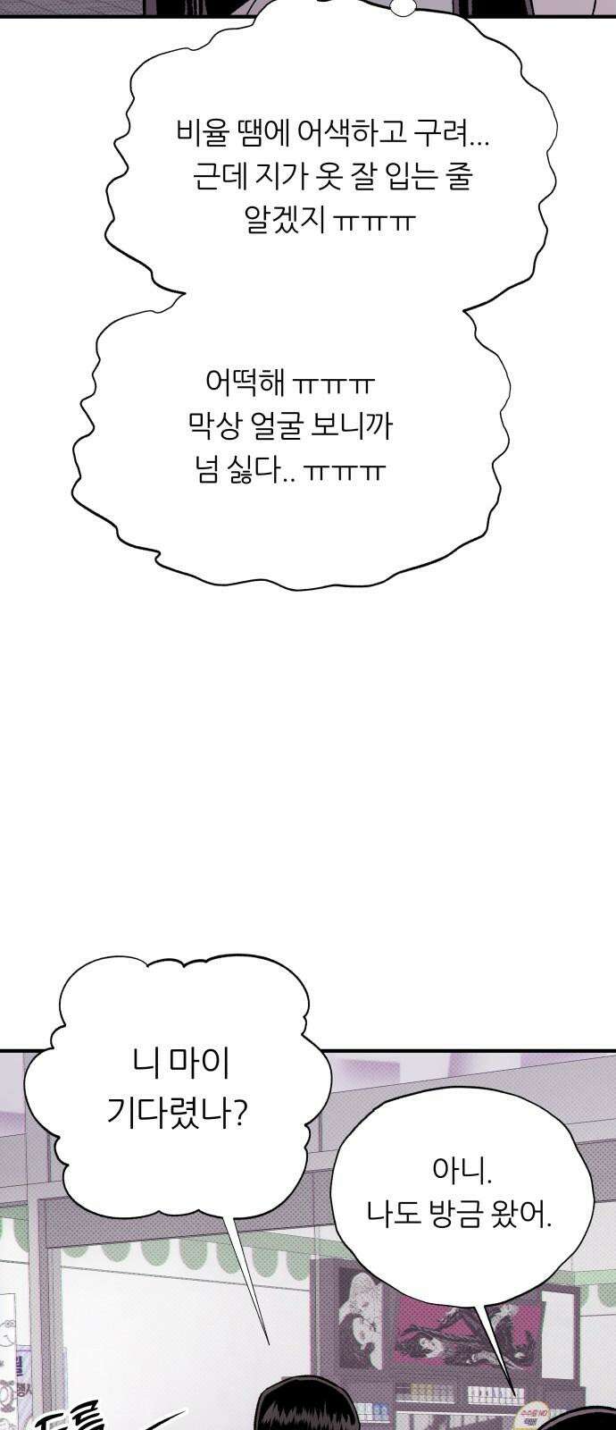 문스트럭 도화♡주파수 4화 65