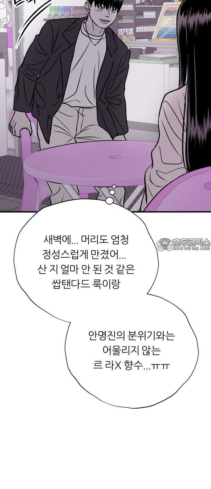 문스트럭 도화♡주파수 4화 66