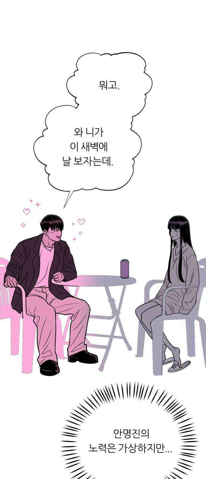 문스트럭 도화♡주파수 4화 67