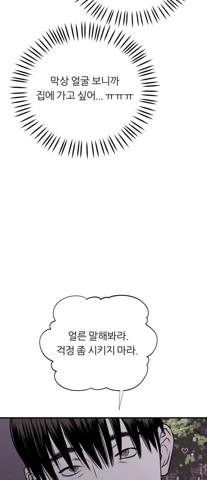 문스트럭 도화♡주파수 4화 68