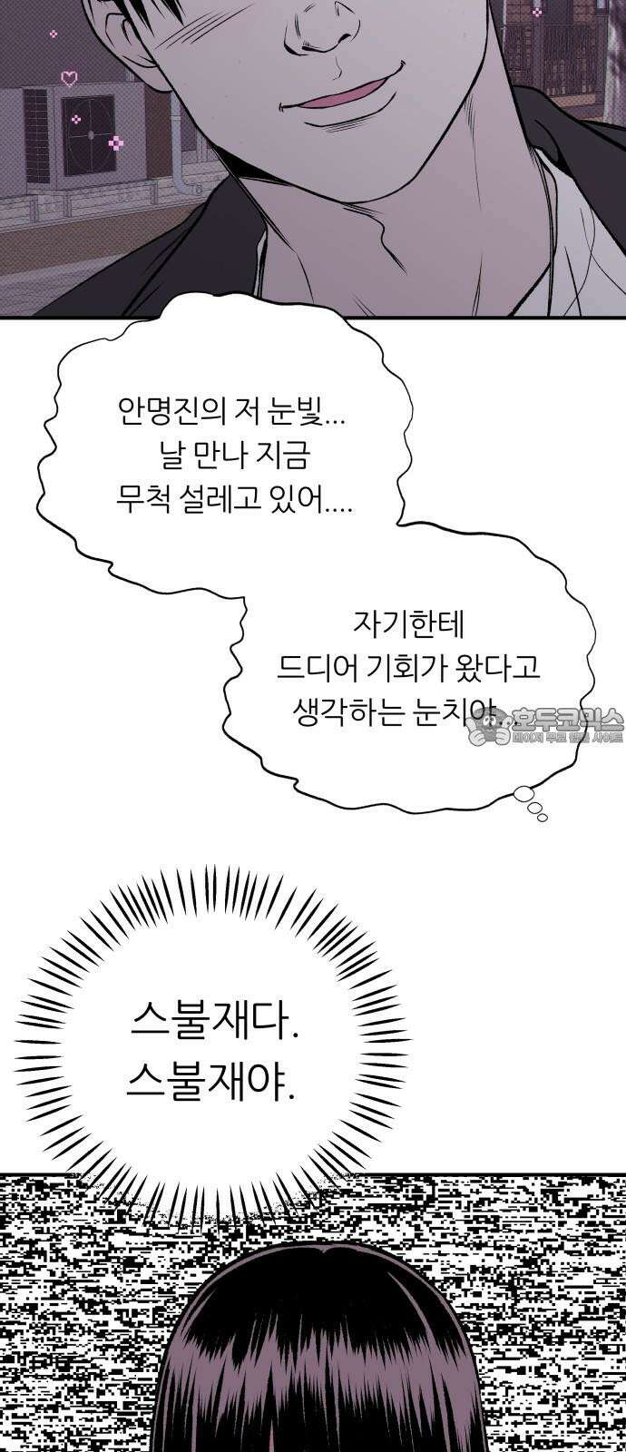 문스트럭 도화♡주파수 4화 69