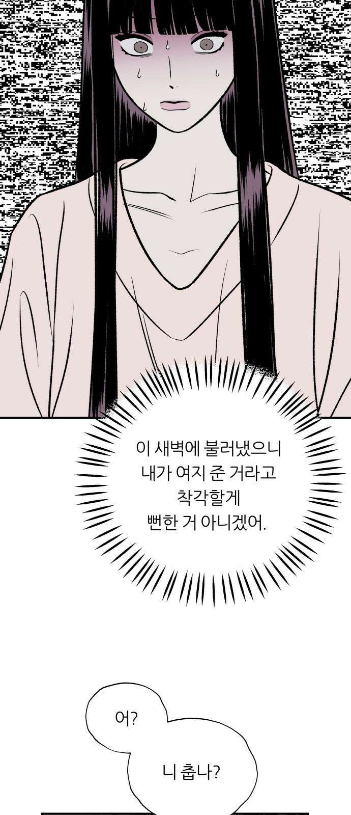 문스트럭 도화♡주파수 4화 70