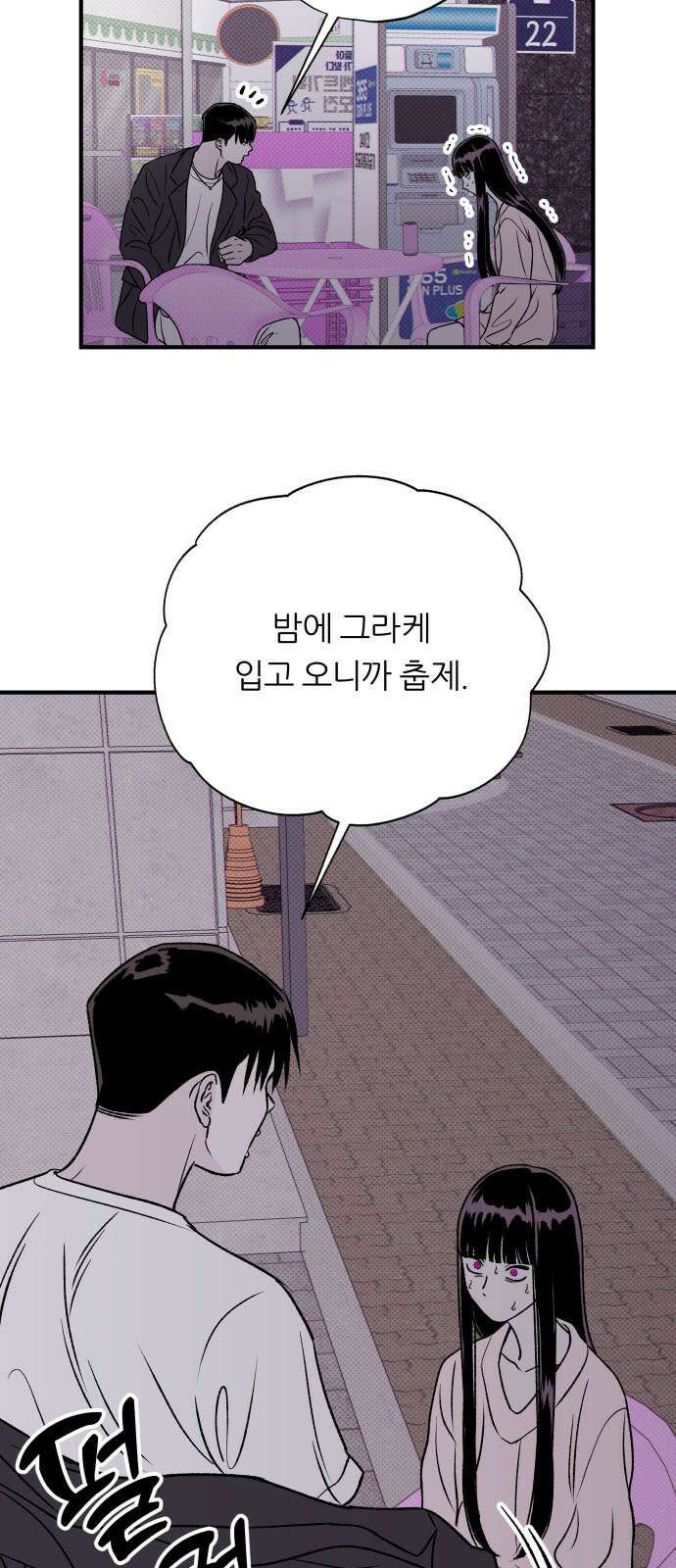 문스트럭 도화♡주파수 4화 71