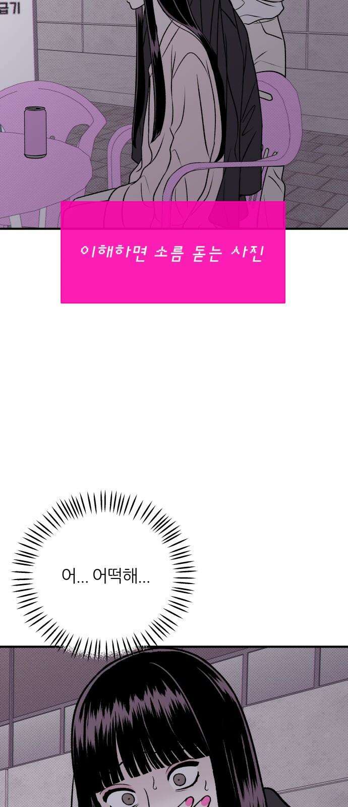 문스트럭 도화♡주파수 4화 73