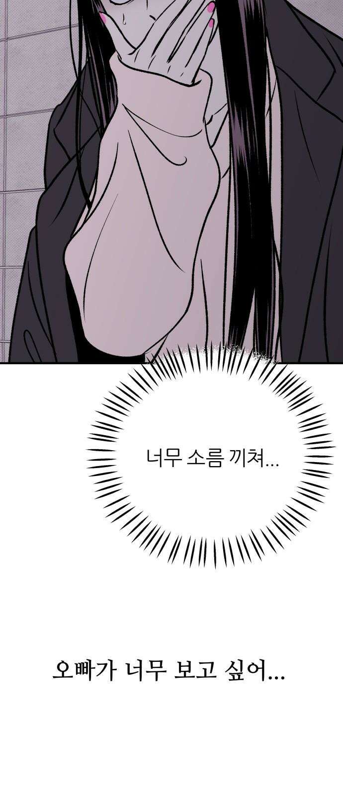 문스트럭 도화♡주파수 4화 74