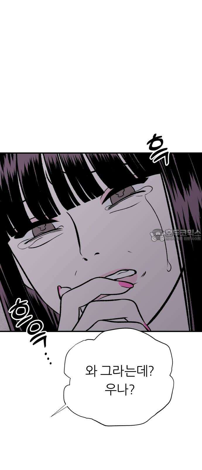문스트럭 도화♡주파수 4화 75