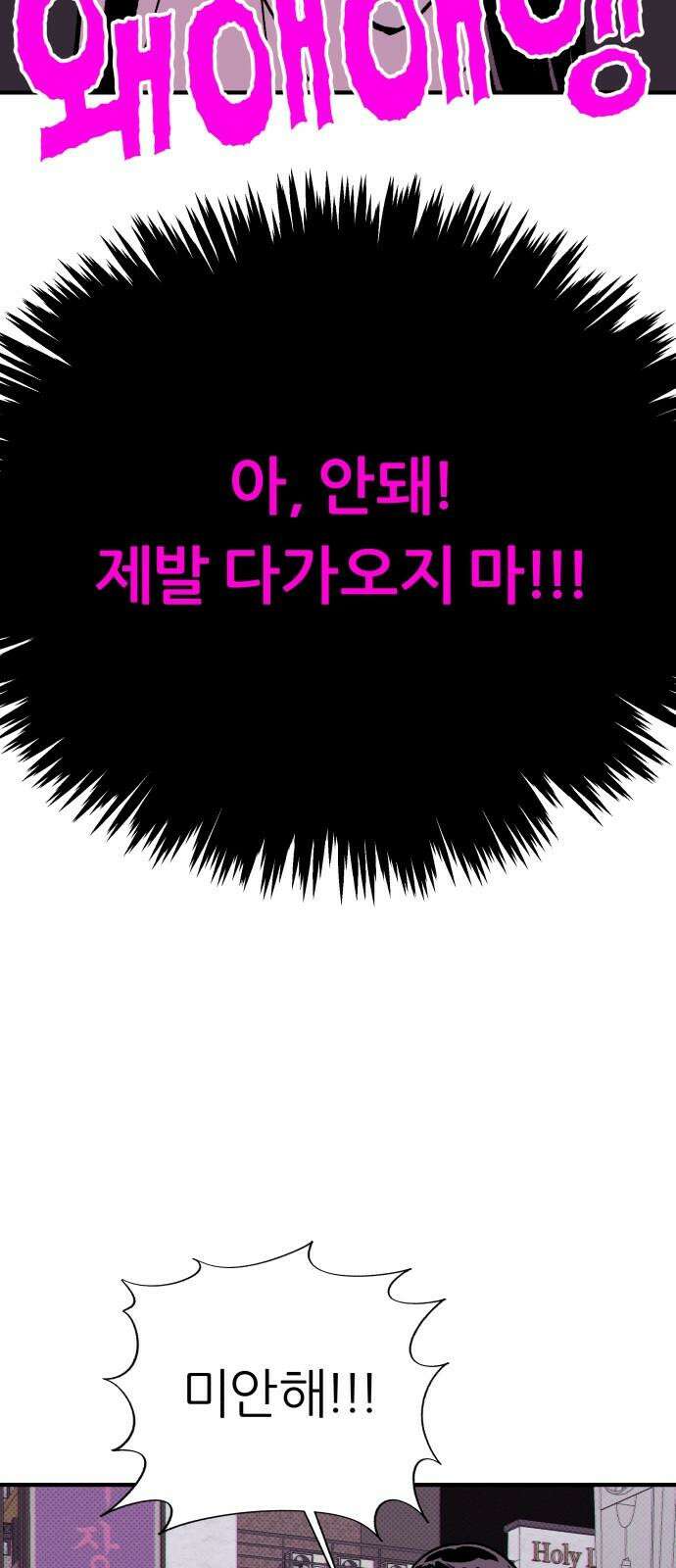 문스트럭 도화♡주파수 4화 77