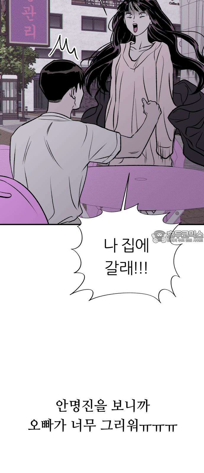 문스트럭 도화♡주파수 4화 78