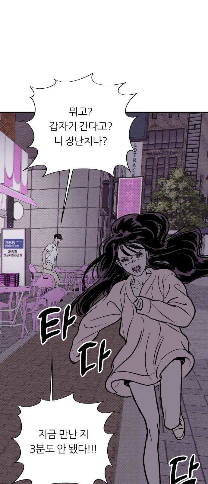 문스트럭 도화♡주파수 4화 79