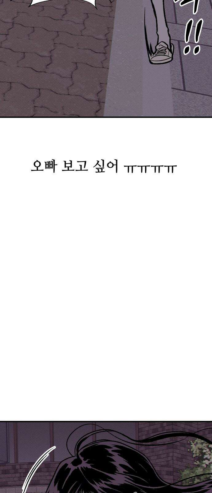 문스트럭 도화♡주파수 4화 80