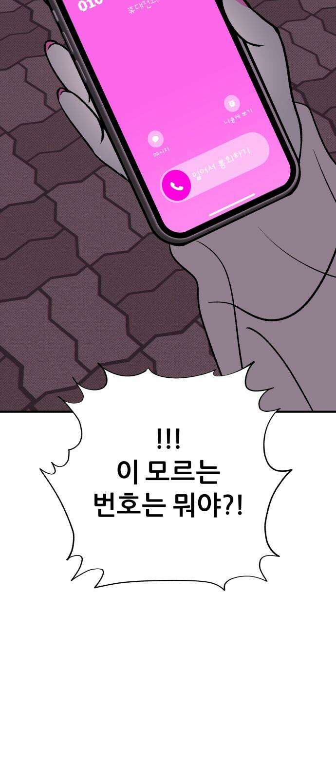 문스트럭 도화♡주파수 4화 83