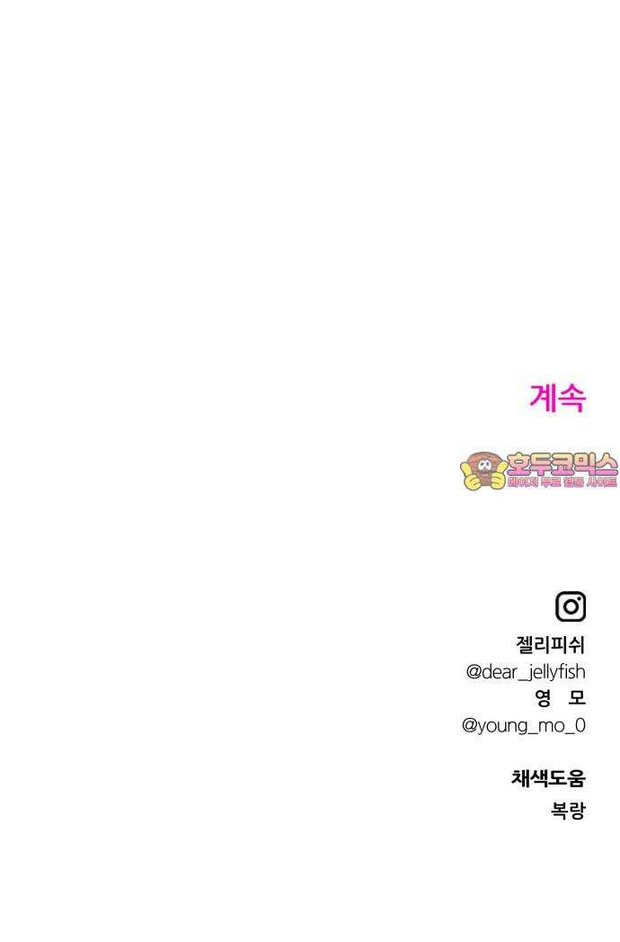 문스트럭 도화♡주파수 4화 84