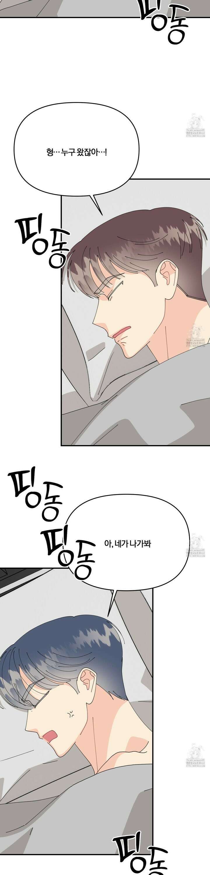 눈 떠보니 침대 외전 3화 3