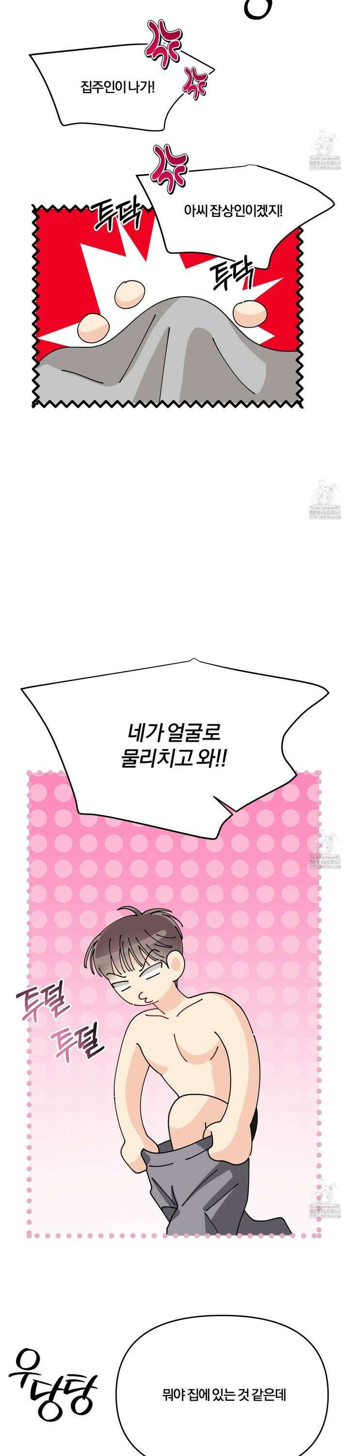 눈 떠보니 침대 외전 3화 4