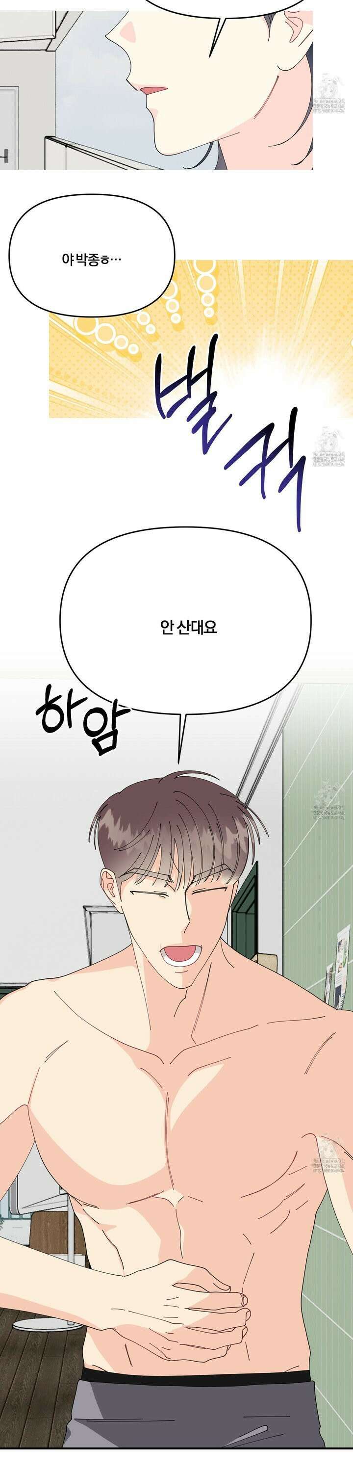 눈 떠보니 침대 외전 3화 5