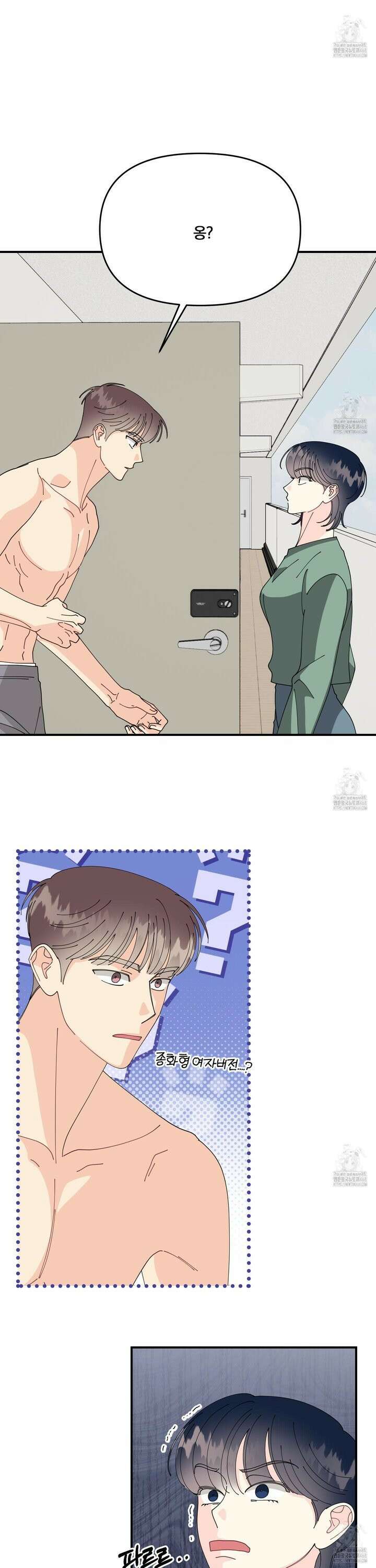 눈 떠보니 침대 외전 3화 6
