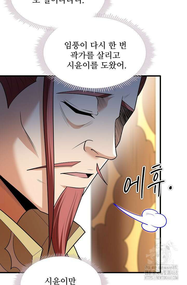 절세무신 528화 13