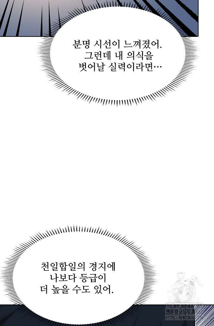 절세무신 528화 44
