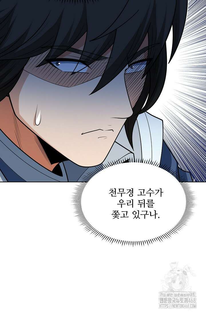 절세무신 528화 45
