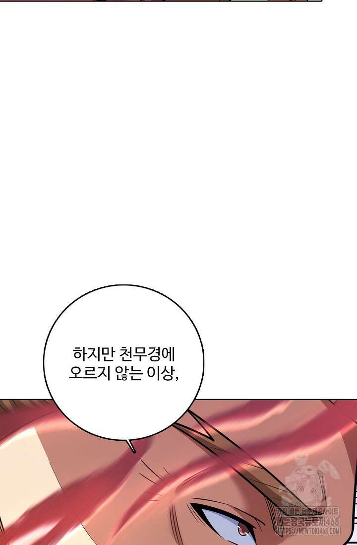 절세무신 528화 76