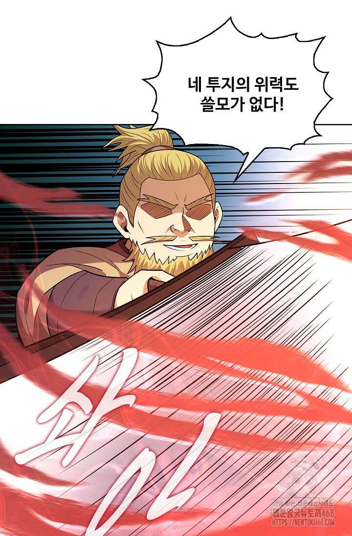 절세무신 528화 78