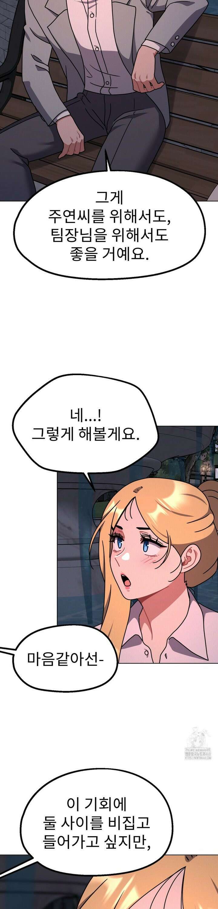 그녀의 장난감 30화 4