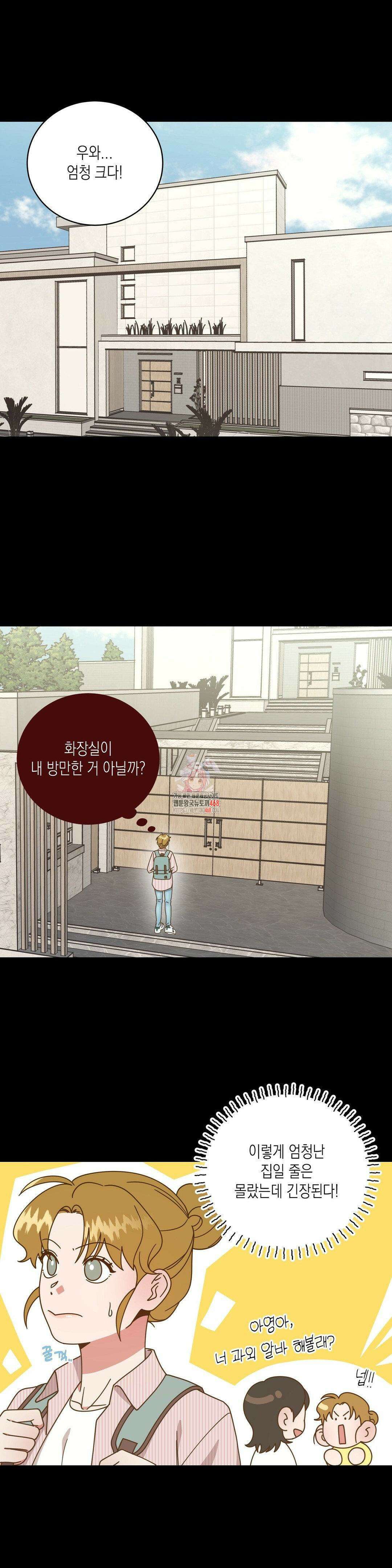 쉿! 과외 중! 14화 1