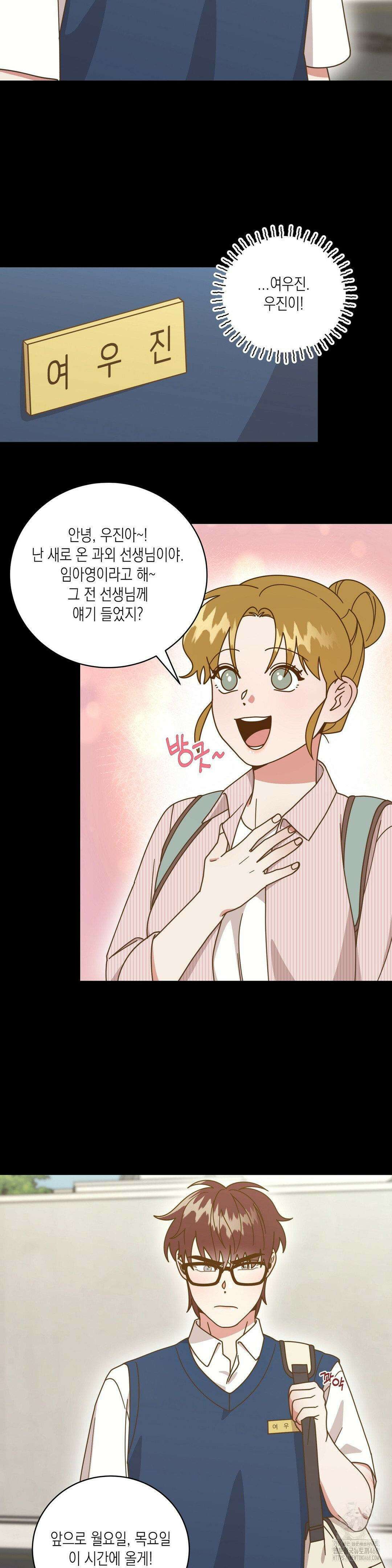 쉿! 과외 중! 14화 3