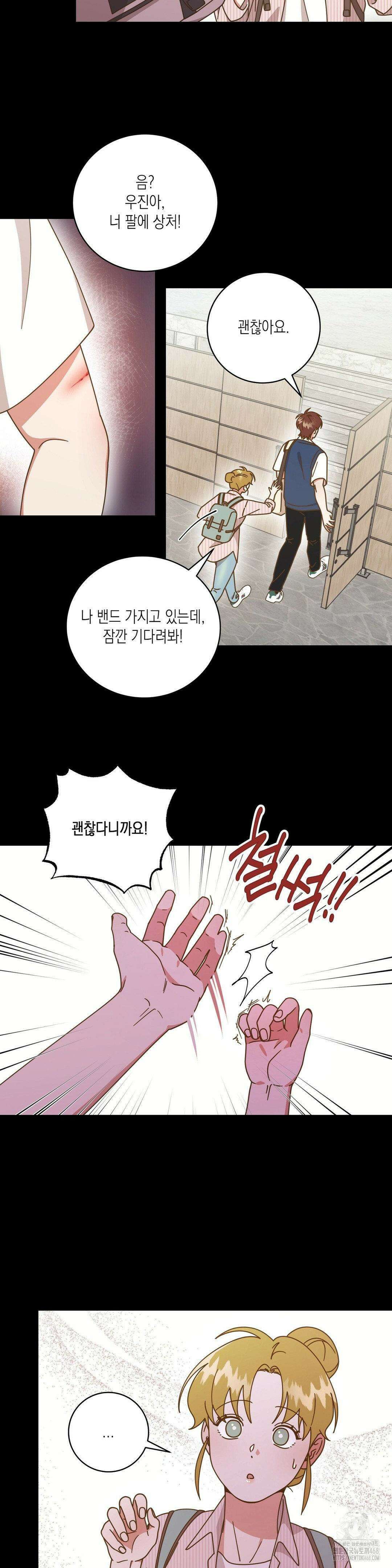 쉿! 과외 중! 14화 5