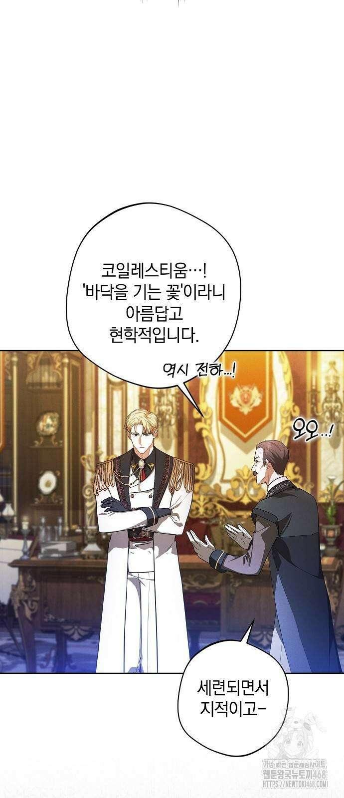 빙의자 베네핏이 없음 10화 5