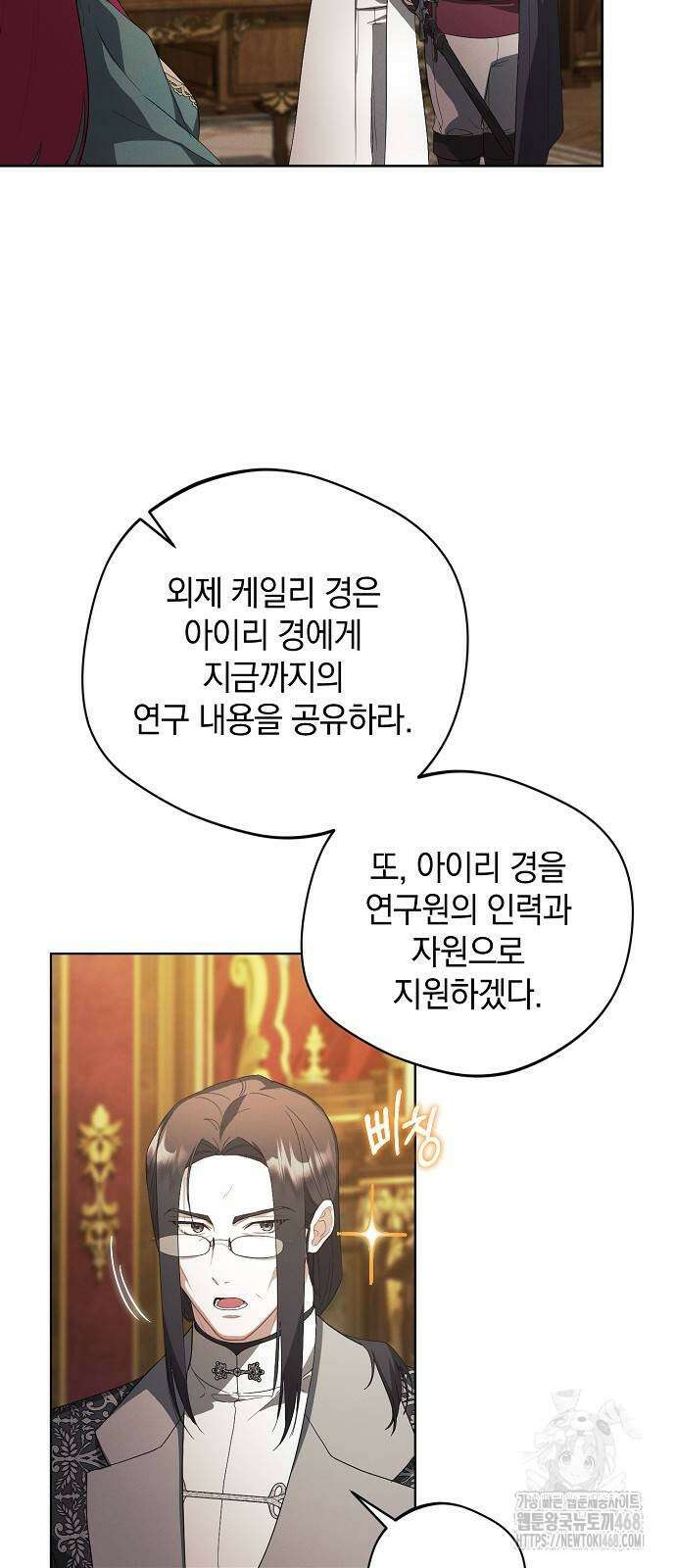 빙의자 베네핏이 없음 10화 19