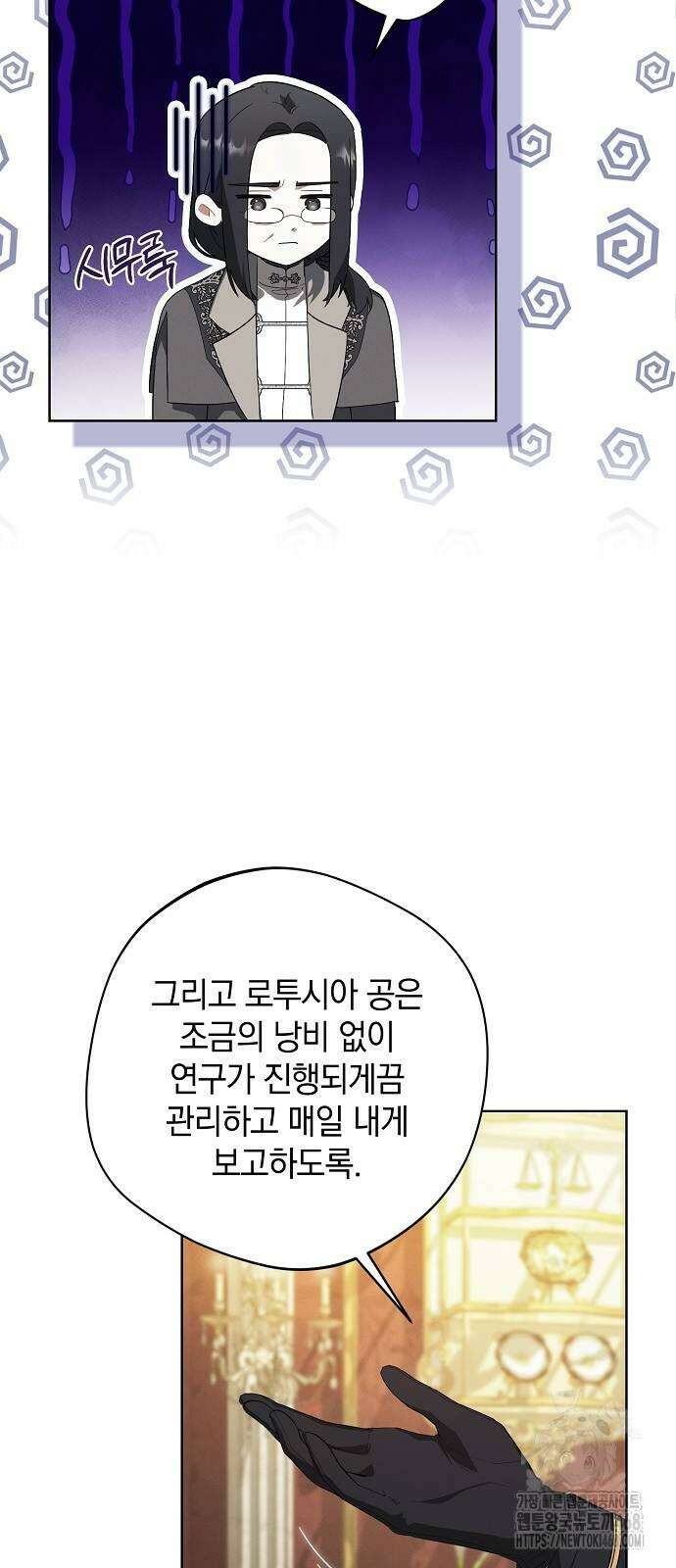 빙의자 베네핏이 없음 10화 22