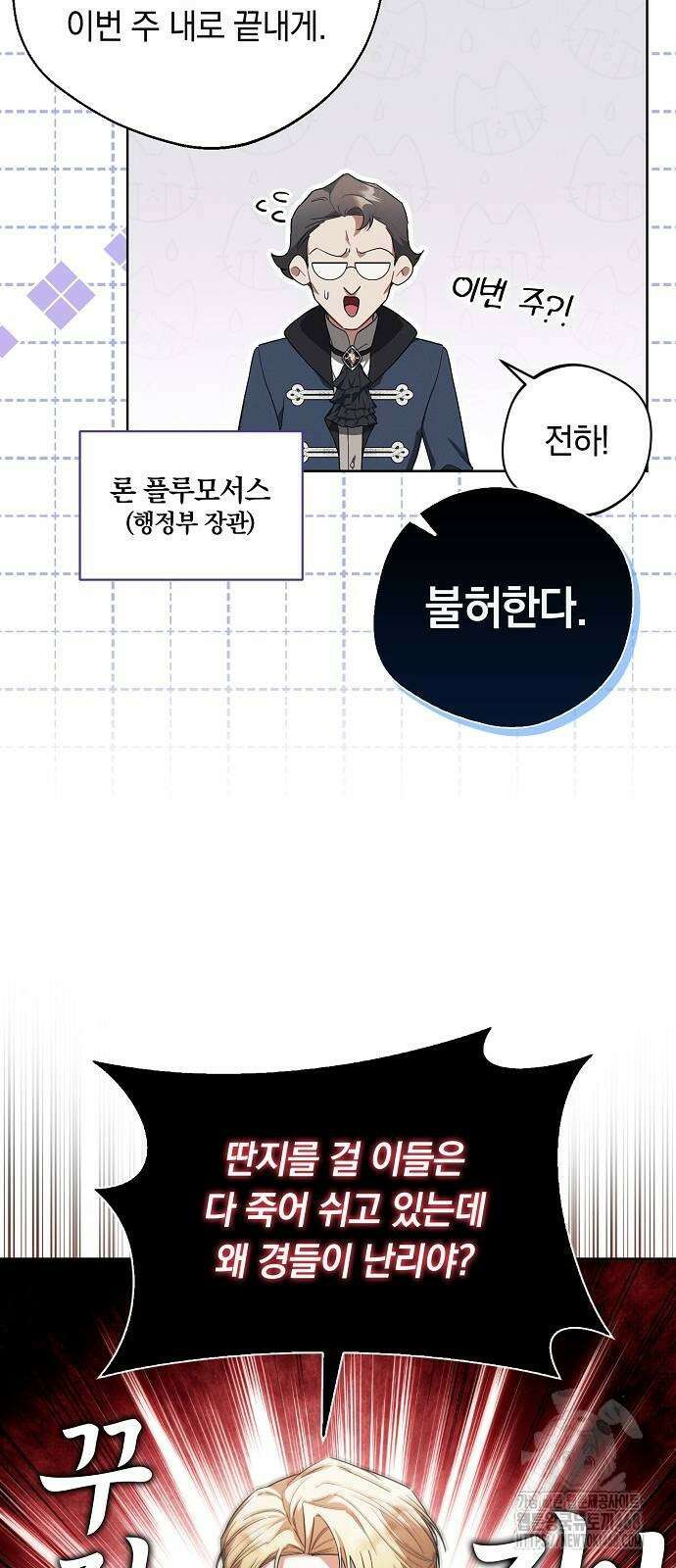 빙의자 베네핏이 없음 10화 24