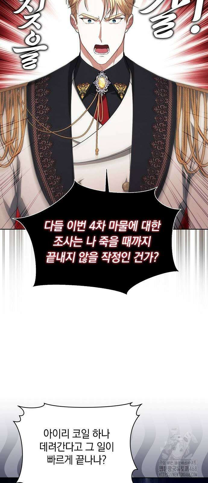 빙의자 베네핏이 없음 10화 25